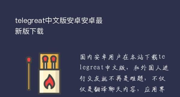 Telegreat安下载_telegreat中文安卓版本下载