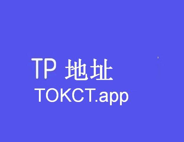 关于tokenpocket官方安卓下载的信息
