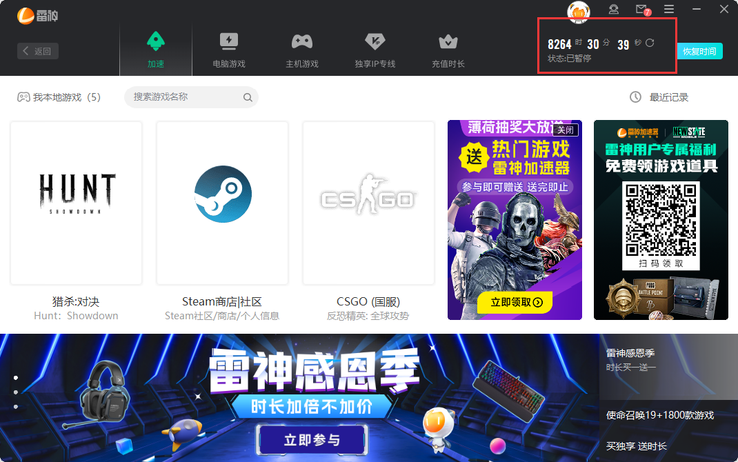 雷神加速器_雷神加速器怎么样