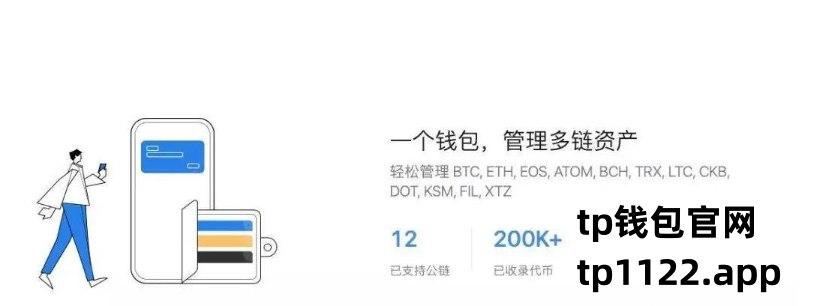 tp钱包官网网址_tp钱包app官网下载