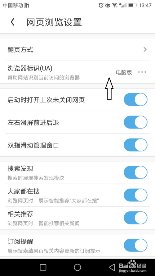 uc浏览器搜索引擎怎么设置成电脑版的简单介绍
