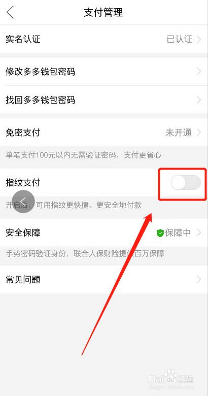 小狐狸钱包怎么使用指纹支付_小狐狸钱包怎么使用指纹支付功能