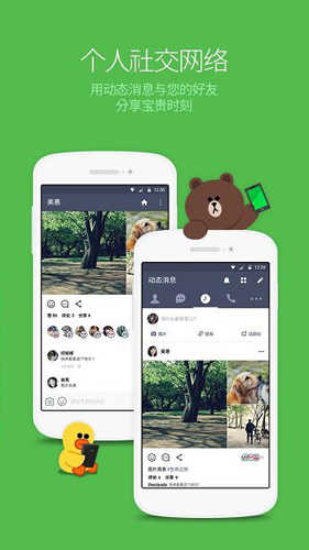 line聊天软件苹果中文版_国际聊天软件line官网苹果