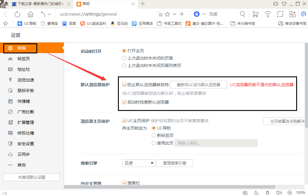 uc浏览器搜索引擎怎么设置网址_uc浏览器搜索引擎怎么设置网址密码
