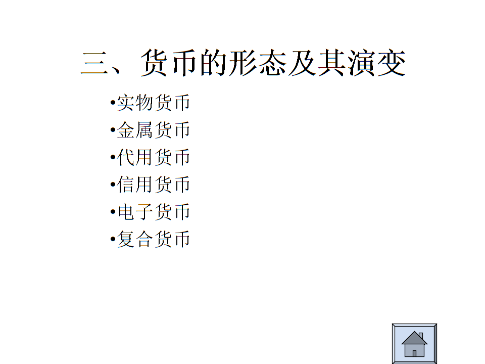 货币形式演变本质上是什么_货币形式演变本质上是什么意思