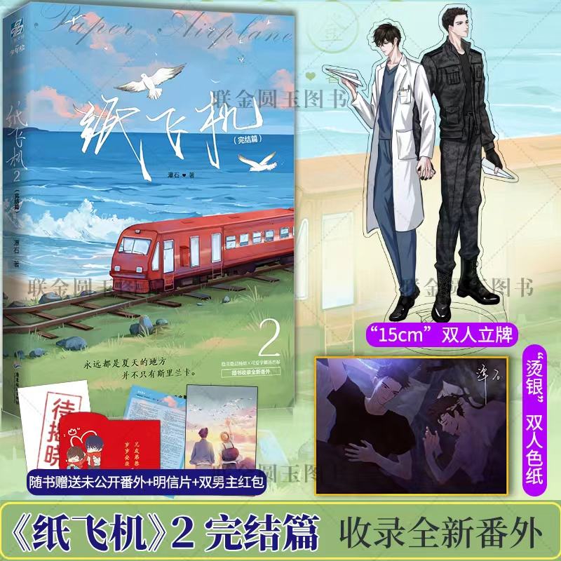 纸飞机潭石_纸飞机潭石小说结局