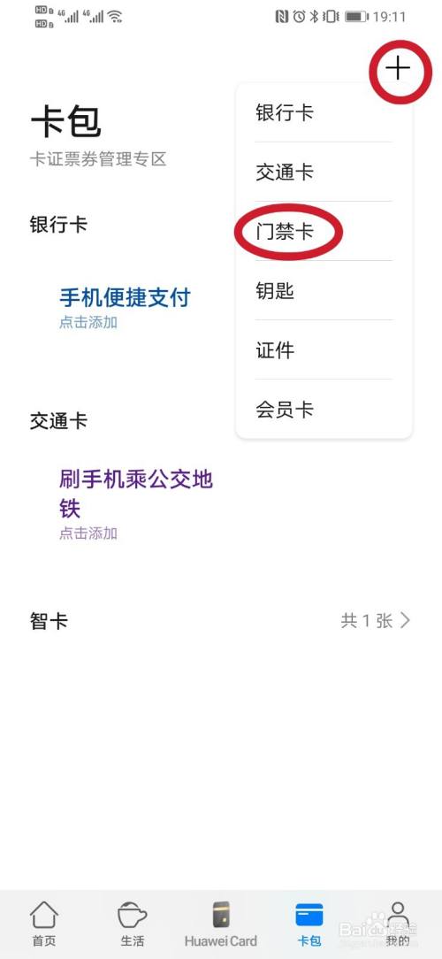 钱包app门禁卡_钱包app门禁卡怎么删除