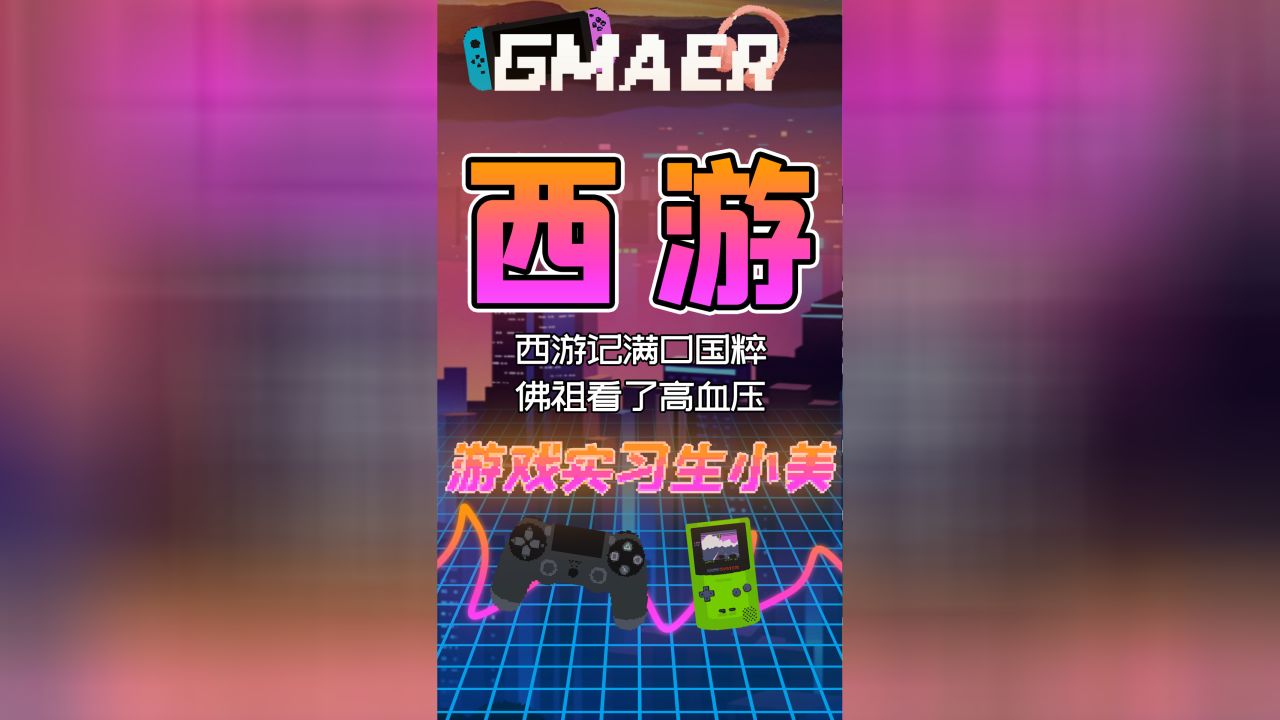 孙悟空骂人电报原版_孙悟空骂人原视频无消音