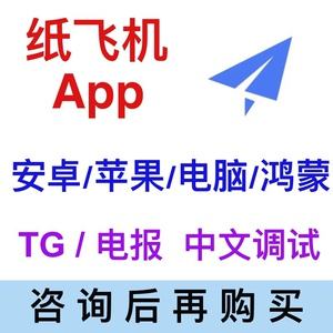 纸飞机从电脑端下线_电脑纸飞机怎么改中文