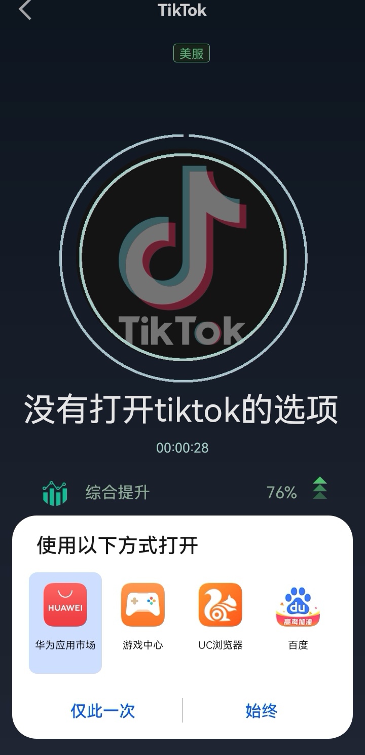 酷通加速器下载_酷通加速器下载安装安卓免费