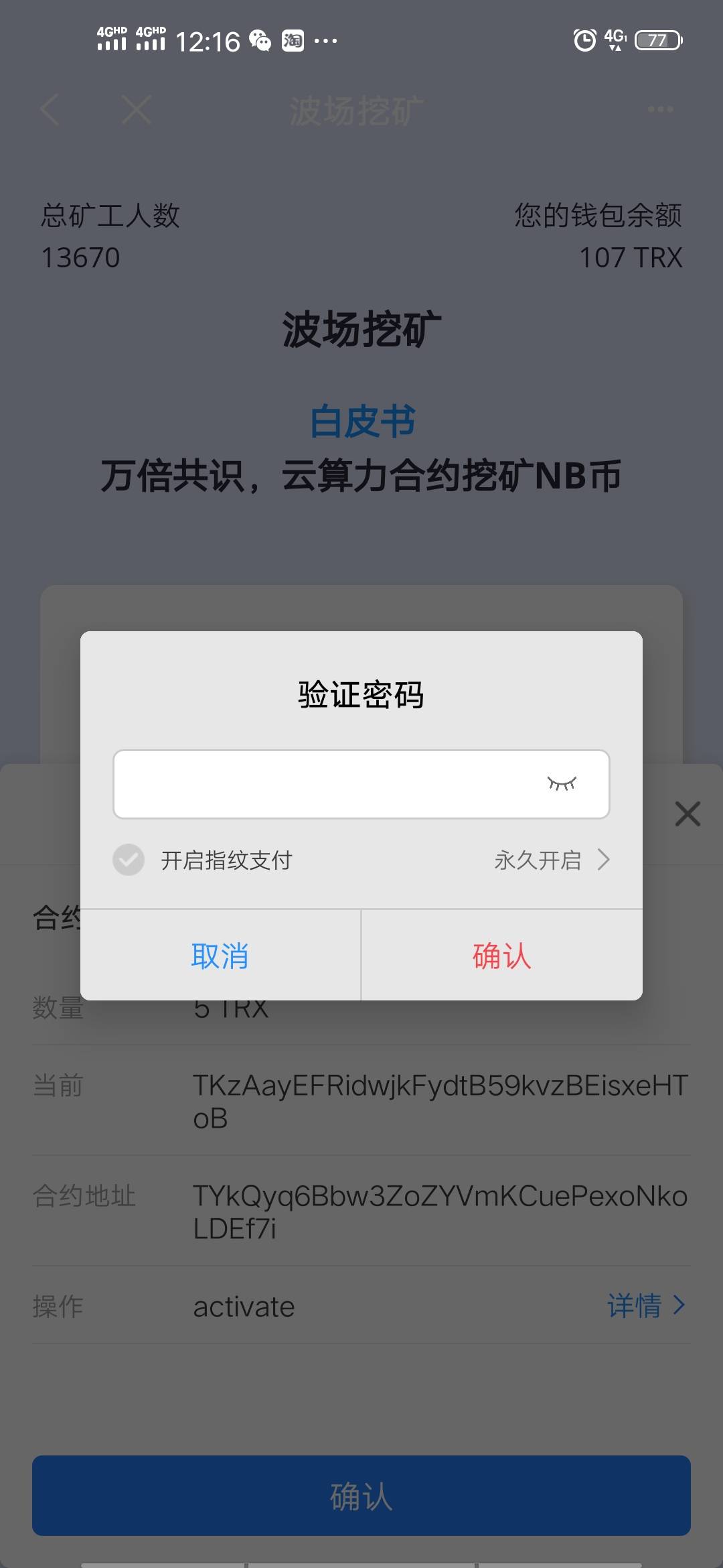 包含TokenPocket最新app的词条