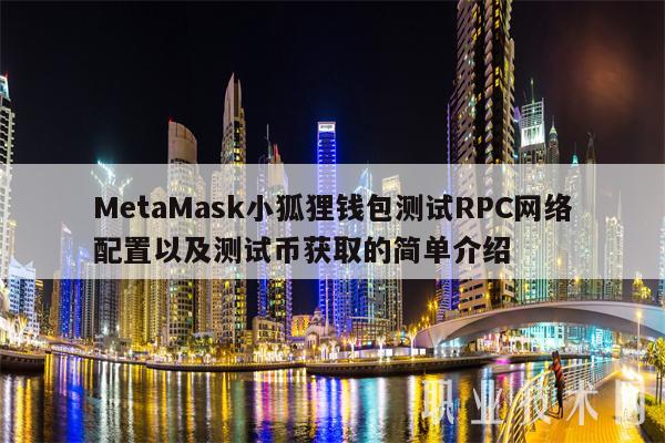小狐狸钱包安卓版交易所_小狐狸钱包怎么提币到交易所