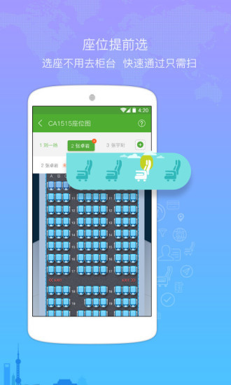 飞机app_飞机app国内注册教程