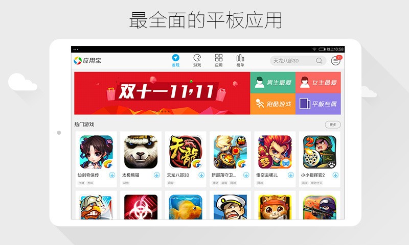 应用宝下载安装_应用宝下载安装2023最新版官网