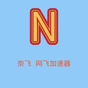 飞机加速器苹果_飞机加速器苹果版免费版