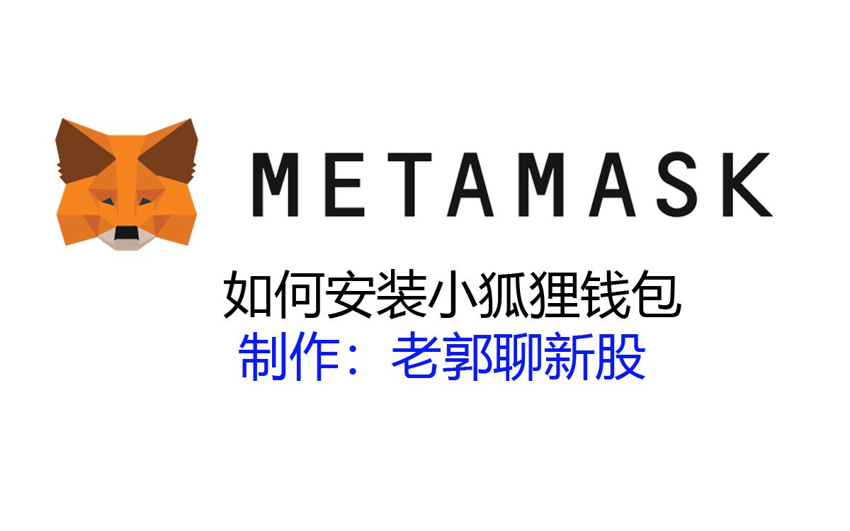 小狐狸钱包手机版_小狐狸钱包手机版怎么用