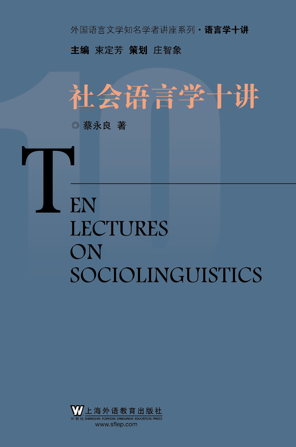 英语社会语言学_英语社会语言学有哪些理论