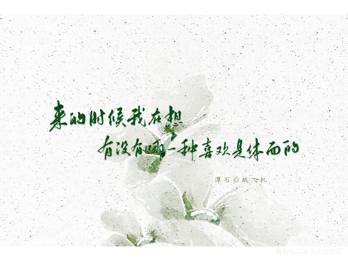 纸飞机潭石_纸飞机潭石笔趣阁