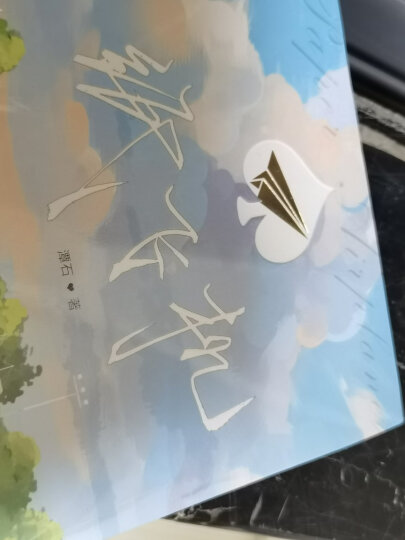 纸飞机潭石_纸飞机潭石完整版