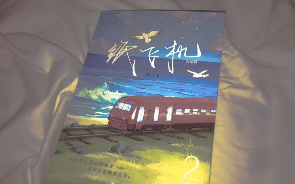 纸飞机潭石_纸飞机潭石完整版