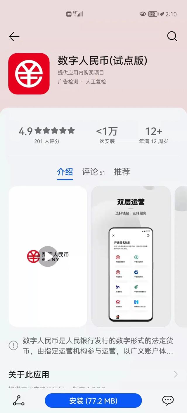 中国银行数字人民币app官方下载_中国银行数字人民币钱包app官方下载