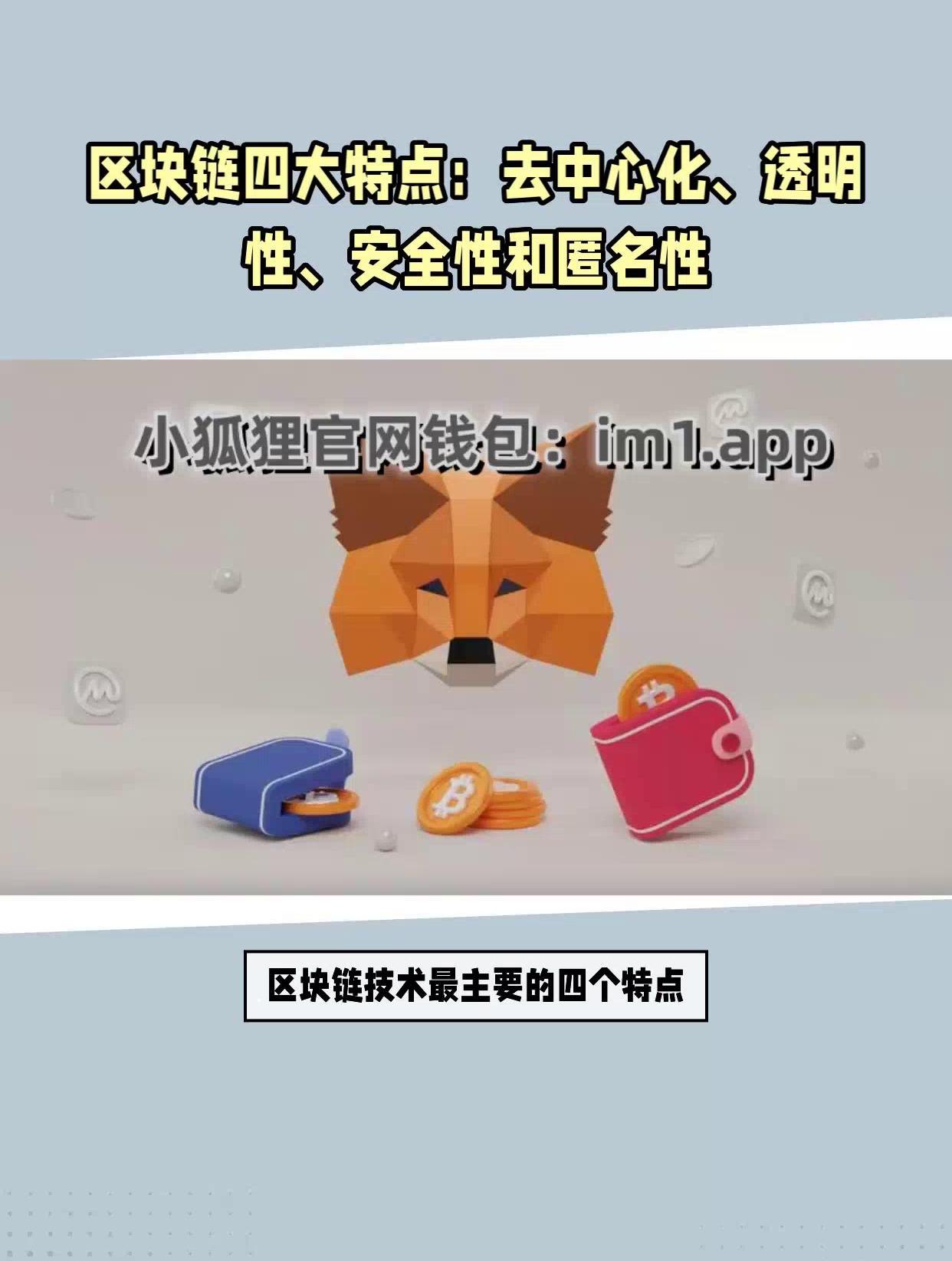 最新小狐狸钱包APP官网_小狐狸钱包app官网最新版本512