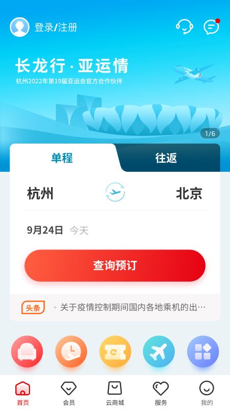 包含飞机app下载中文版最新版本的词条