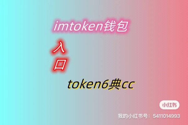 imtoken好不好_imtoken安全吗?