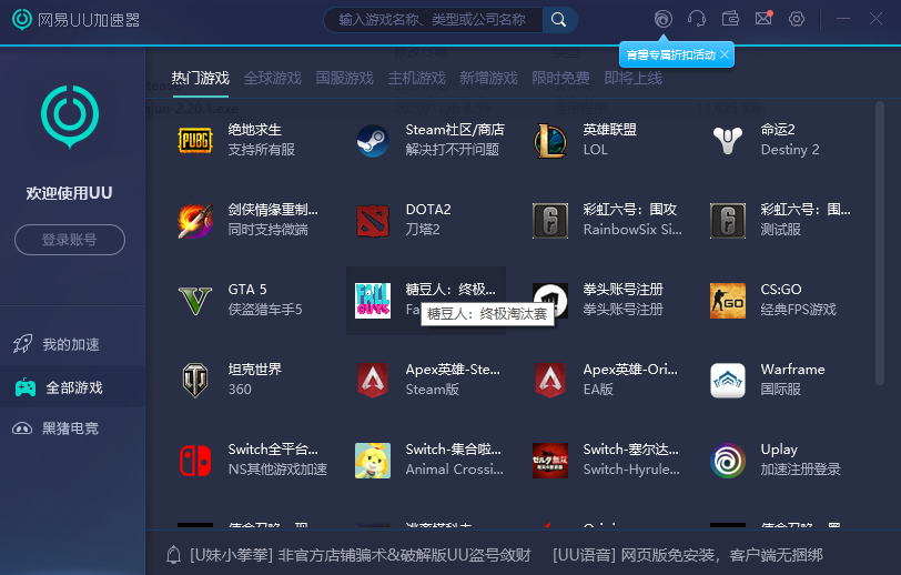 uu加速器_uu加速器官网