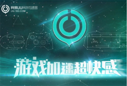 uu加速器_uu加速器官网