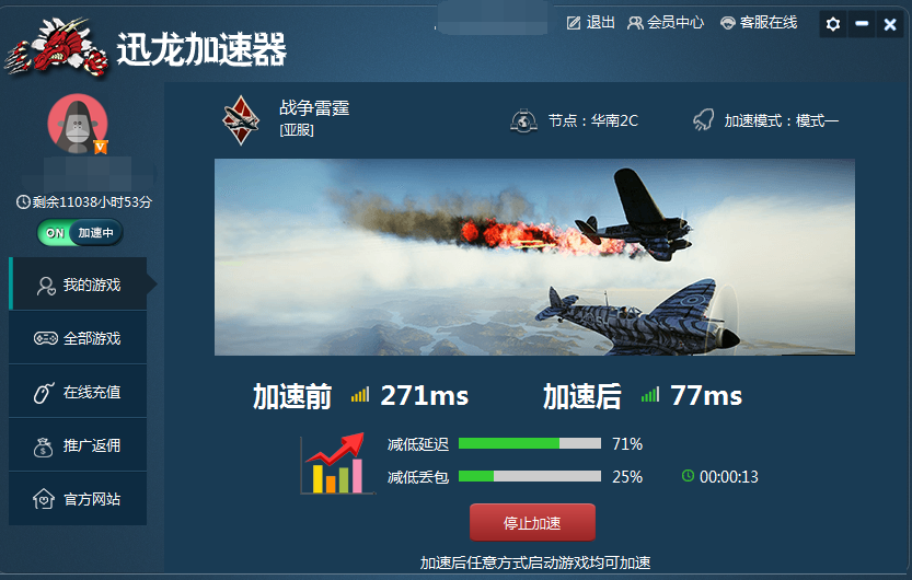 加速器免费两小时_签到送时长的加速器