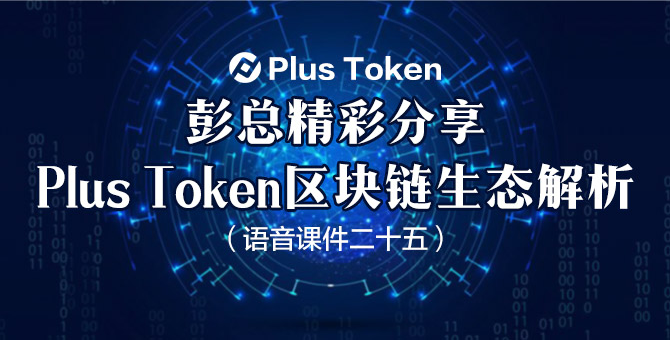 plustoken怎么样了_plus token现在怎么样