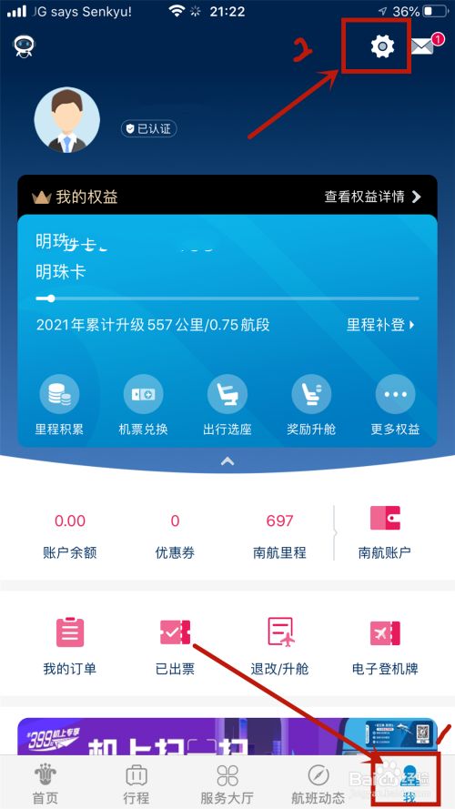 飞机app软件_飞机app软件哪里修改密码