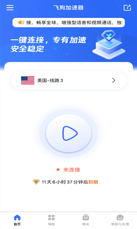 国外梯子加速器免费_外网梯子加速器app