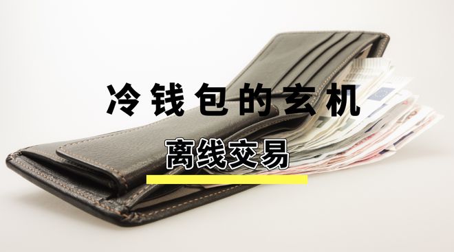 冷钱包被冻结_冷钱包被转走如何找回