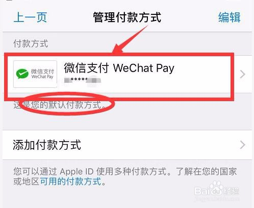 苹果手机下载软件出现付款方式_苹果手机下载软件付款方式怎么取消