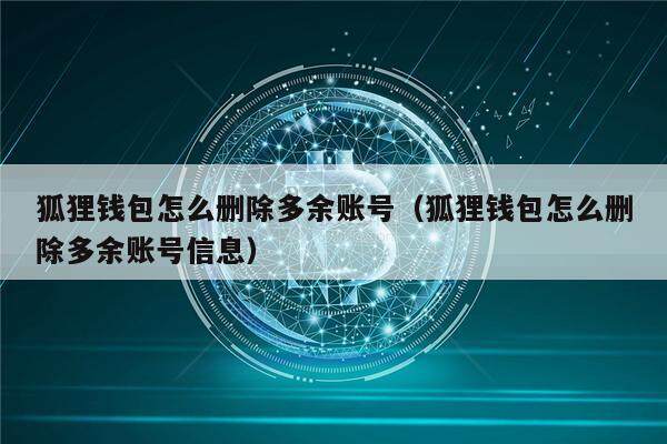 小狐狸钱包没网络怎么回事啊安全吗_小狐狸钱包没网络怎么回事啊安全吗知乎