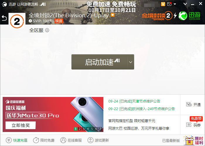好用免费的梯子加速器_好用免费的梯子加速器无限时间