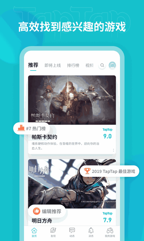 taptap下载链接_taptap下载链接入口在哪  第1张