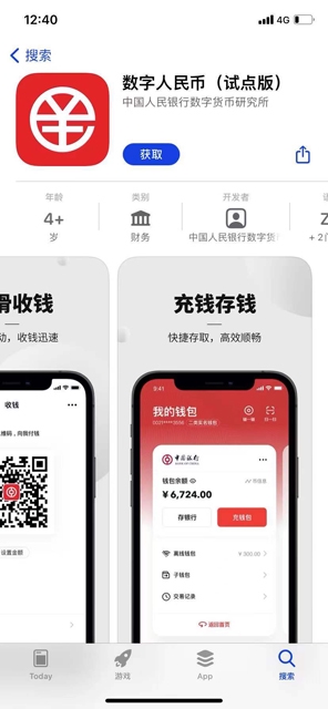 数字人民币app官方下载_数字人民币app下载到桌面