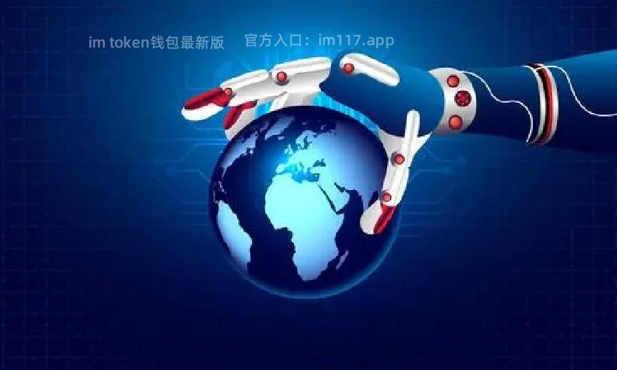 imtoken钱包的简单介绍