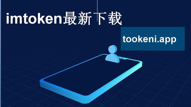 imtoken官网下载30版本_imtoken官网下载20下载