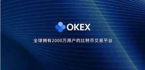 ok交易所_ok交易所老板是谁