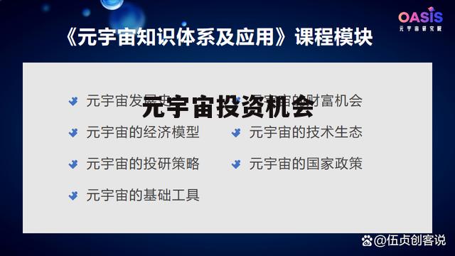 元宇宙投资_元宇宙投资4674元