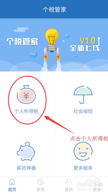 下载个人所得税app并安装手机版_下载个人所得税app最新版本并安装