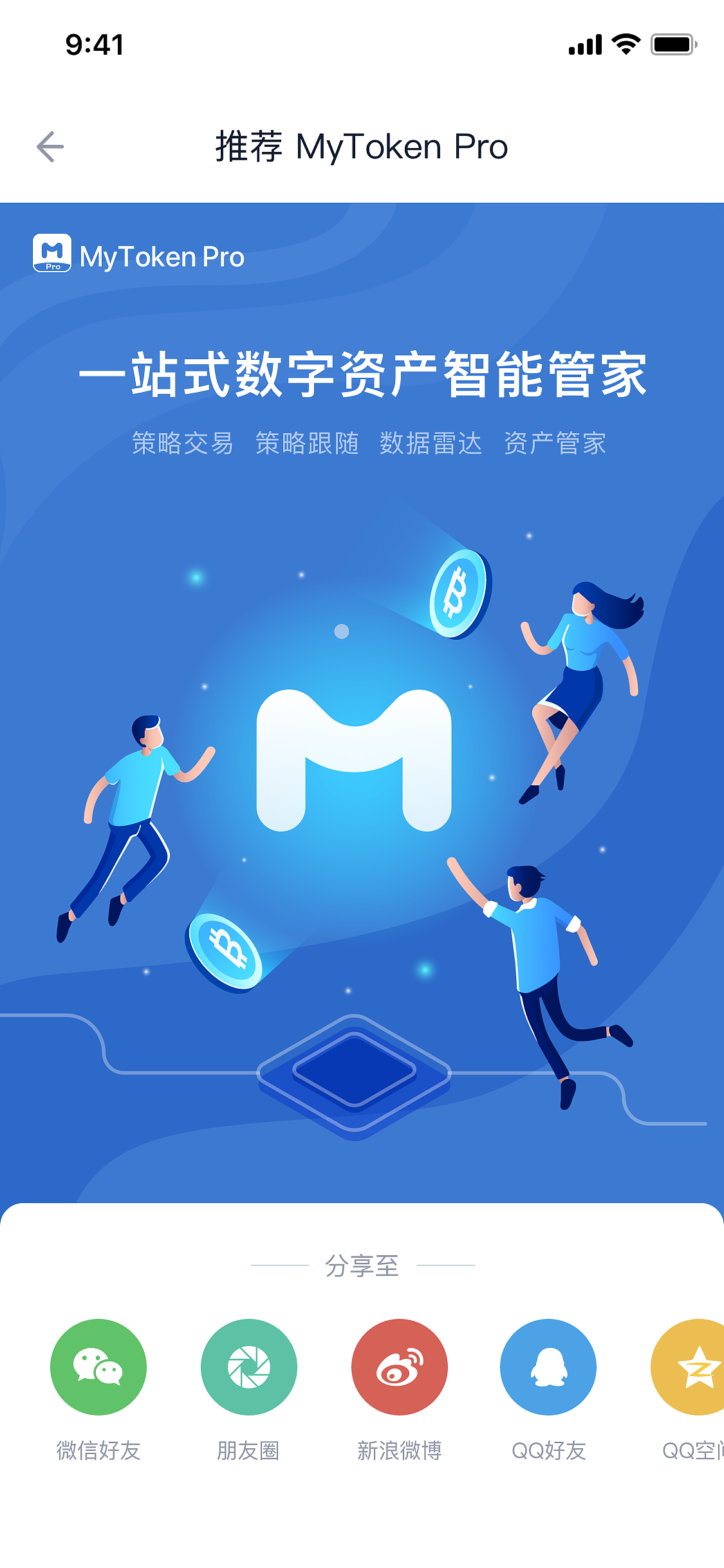 mytoken官网下载_mytoken官网app