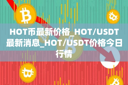 关于usdt价格今日行情低买高卖的信息