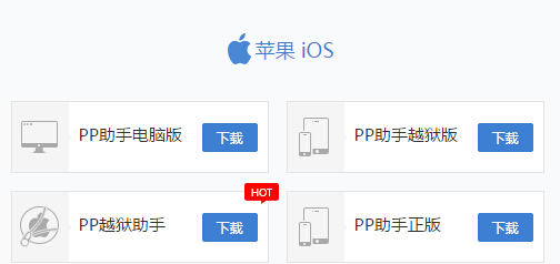 pp助手苹果下载_pp助手苹果下载安装包