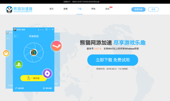 免费加速器试用版_免费使用加速器下载