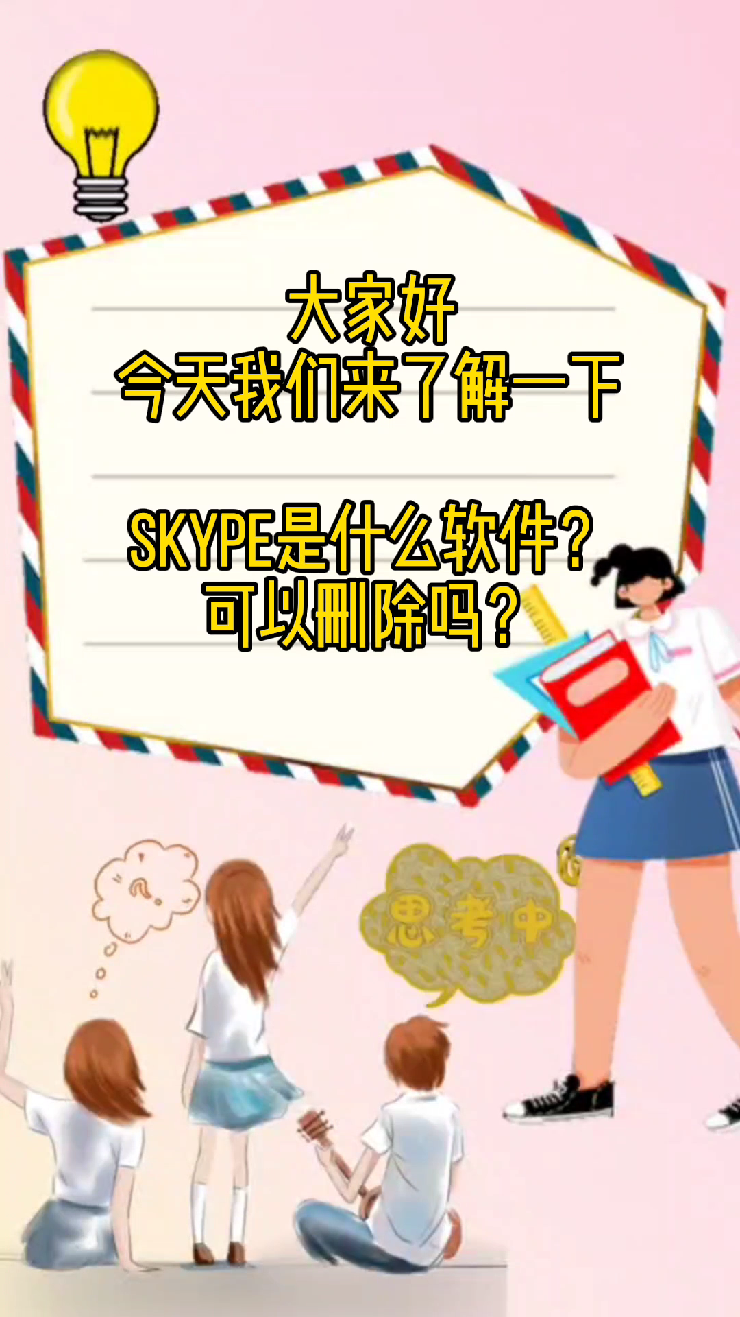 skype是什么东西可以卸载吗_skype是什么东西可以卸载吗安全吗
